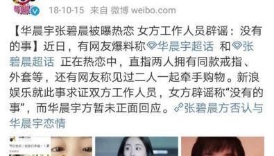 赵露思|试图用孩子来挽回爱情，未婚先孕的张碧晨是否后悔过？