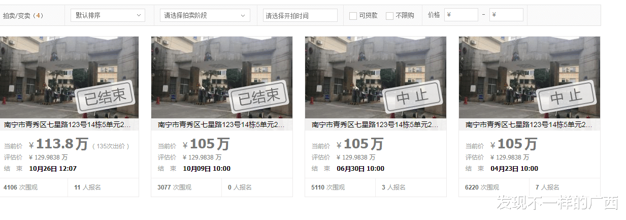 房贷|南宁二中附近一套带租20年的老旧小房子拍出113.8万元的高价