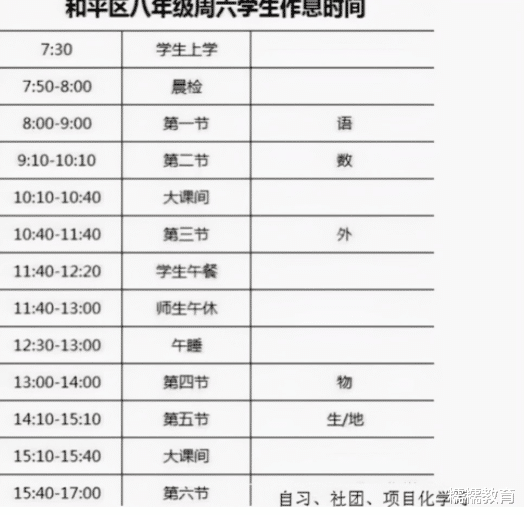 密云|沈阳部分学校双休变单休，休息时间变少，学生们的反馈不一