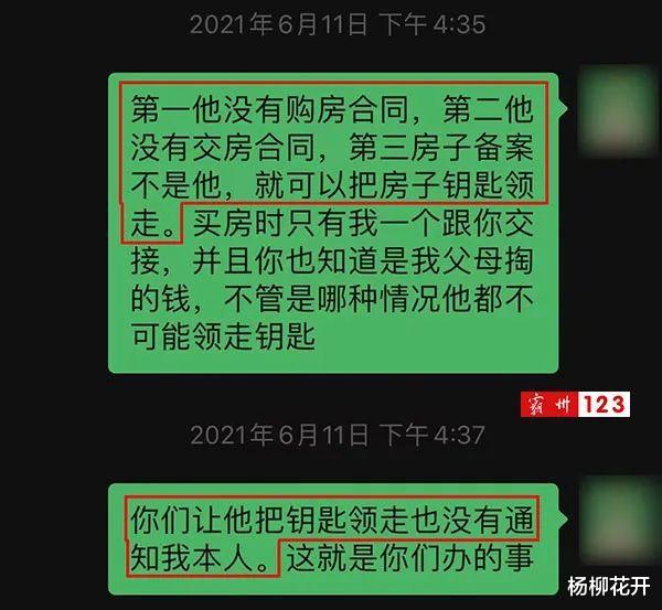 成都|女子霸州189买房，钥匙却被老公领走，到底咋回事？