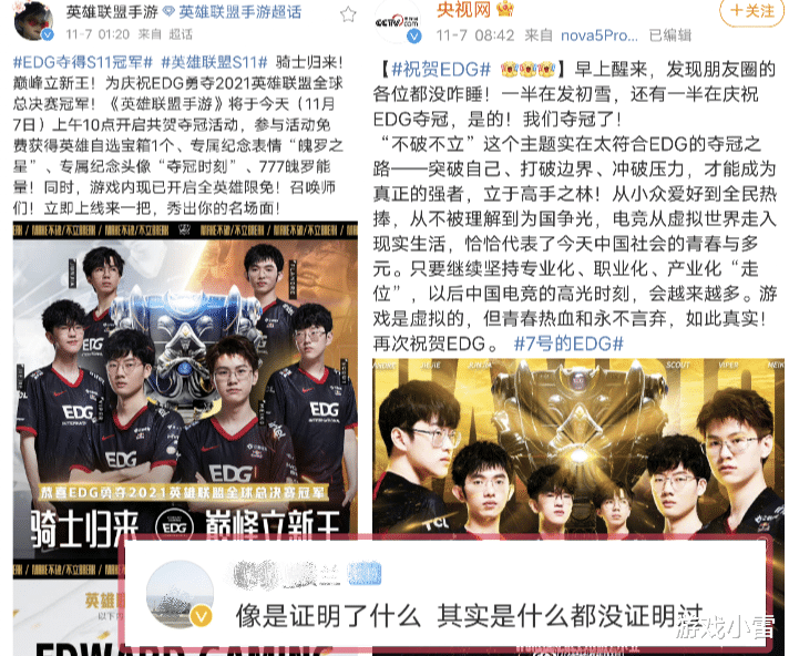 edg战队|英雄联盟：S11世界杯比赛正式结束，EDG夺取冠军，大可不必宣传？