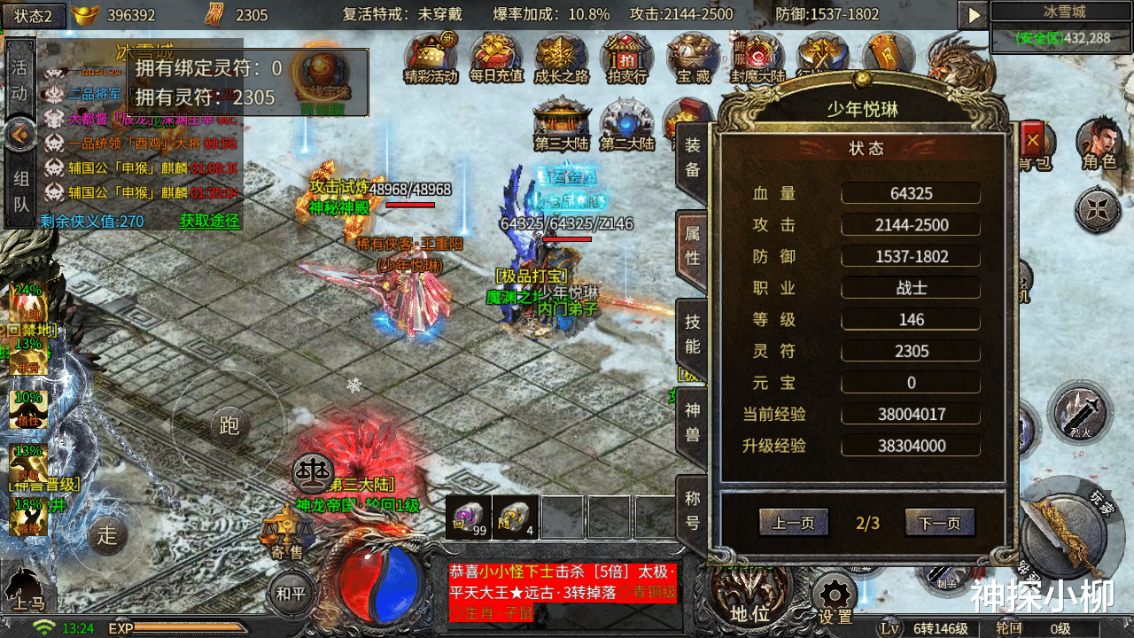 手机游戏|热血传奇:小白如何玩转新冰雪传奇,新冰雪详细攻略讲解——2021最火的冰雪传奇新手游