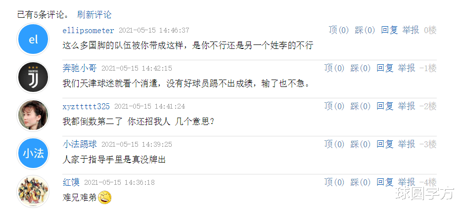 李霄鹏|难兄难弟！李霄鹏又现经典语录，网友：我们天津球迷就看个消遣