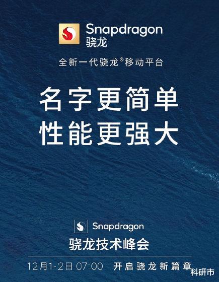 CPU|高通新SOC下月發布，聯想小米首發！新PC處理器對標蘋果M1