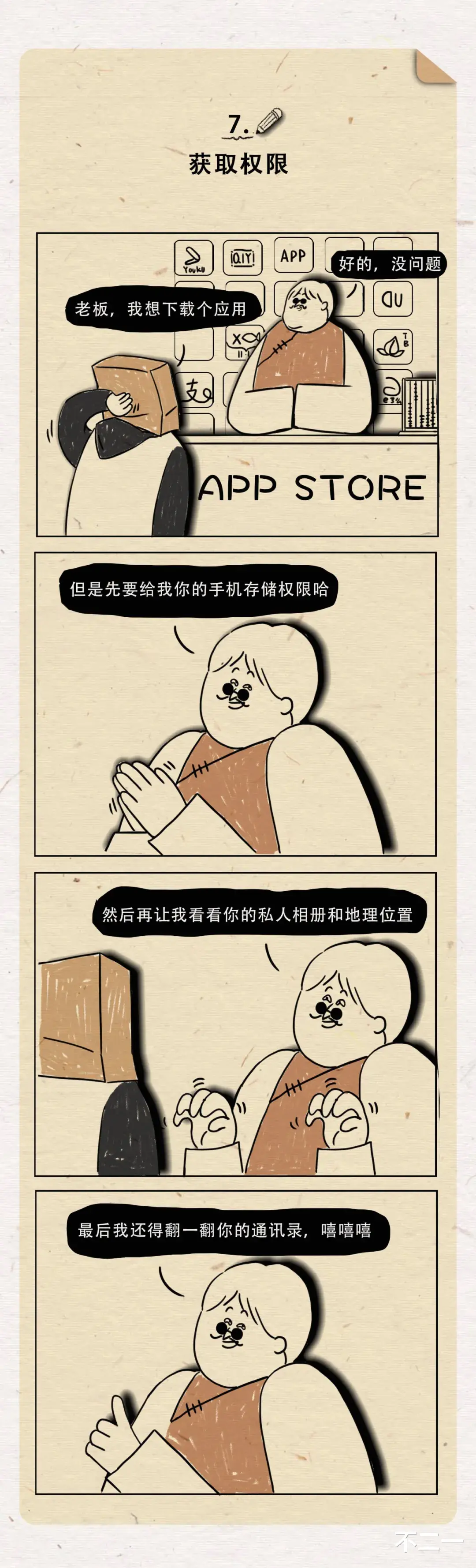 |男人的手机里，哪个APP最容易被查岗？