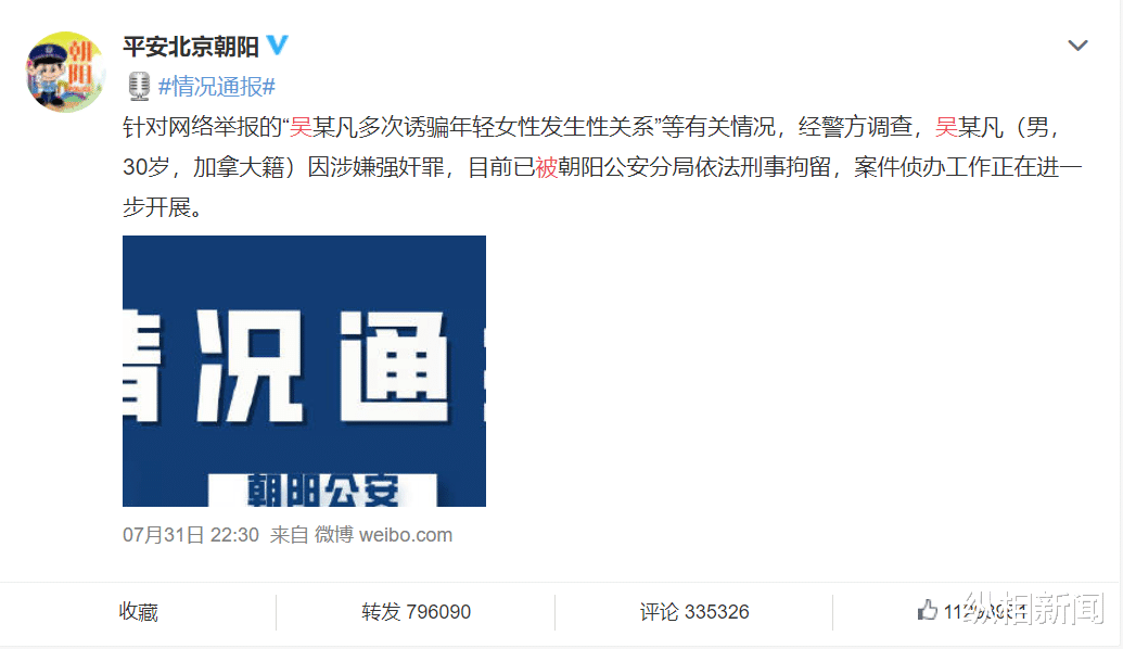 吴亦凡|“说到做到”的吴亦凡被刑拘后，官媒都发出了怎样的警示？