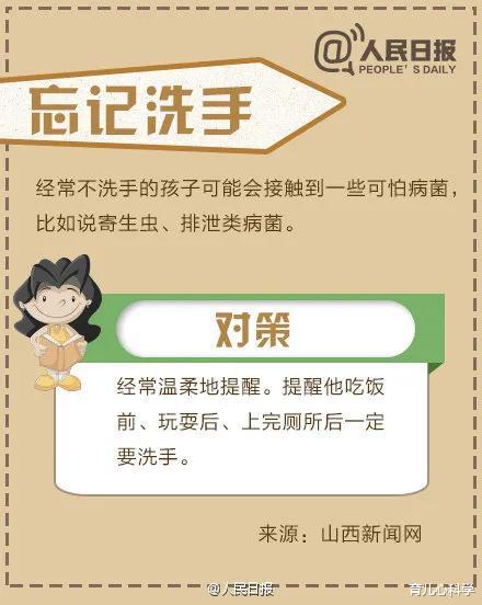 育儿心科学|?孩子有这10个坏习惯，父母坚决不能惯着，否则超过6岁就很难改正了