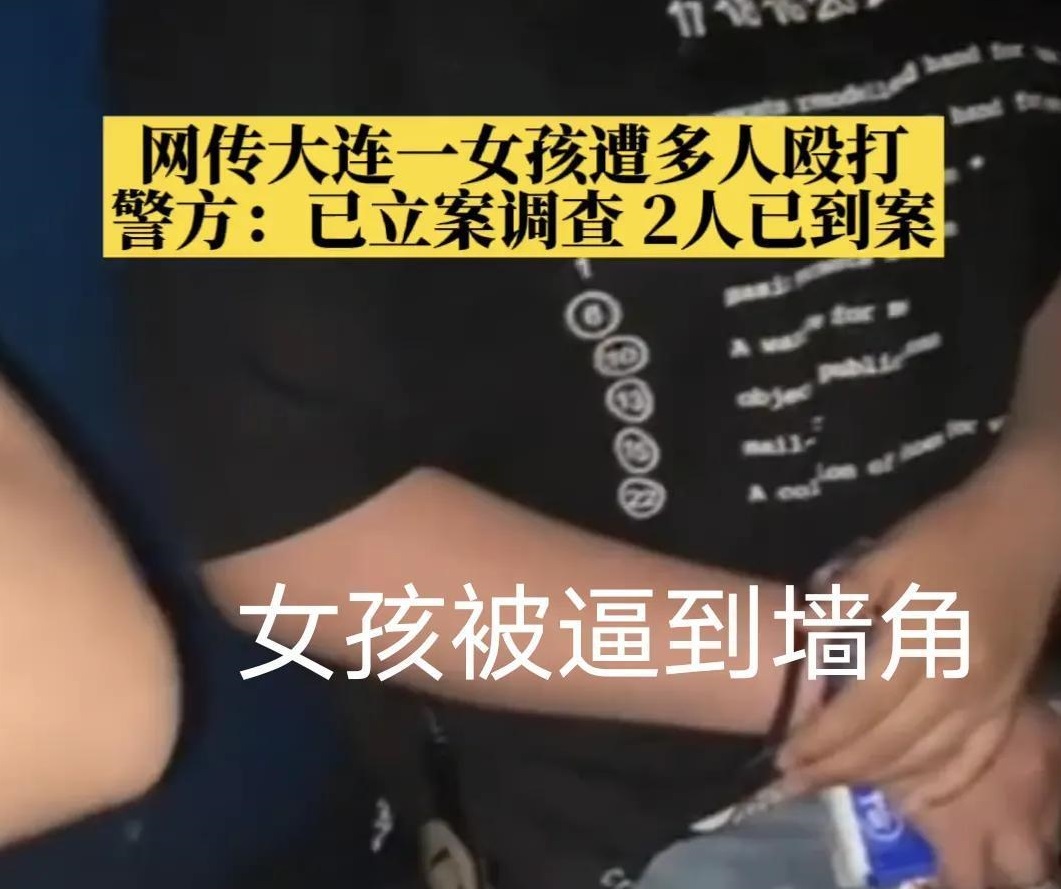太猖狂!大连女学生遭多人掌掴,“敢报警让你在大连玩不下去”