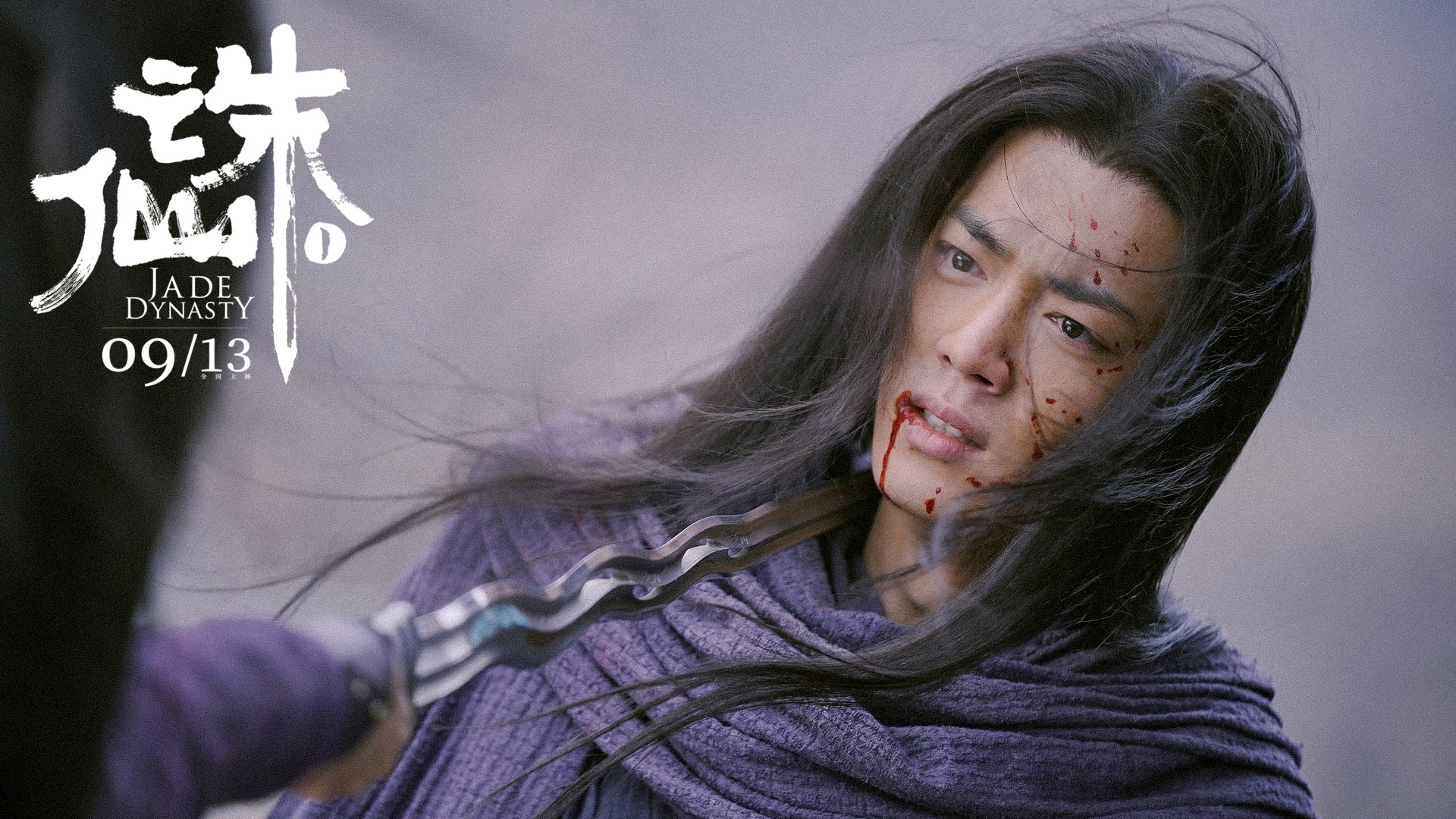 肖战|《诛仙》上映两周年，肖战的首次银幕大制作，粉丝表示：恍如昨日