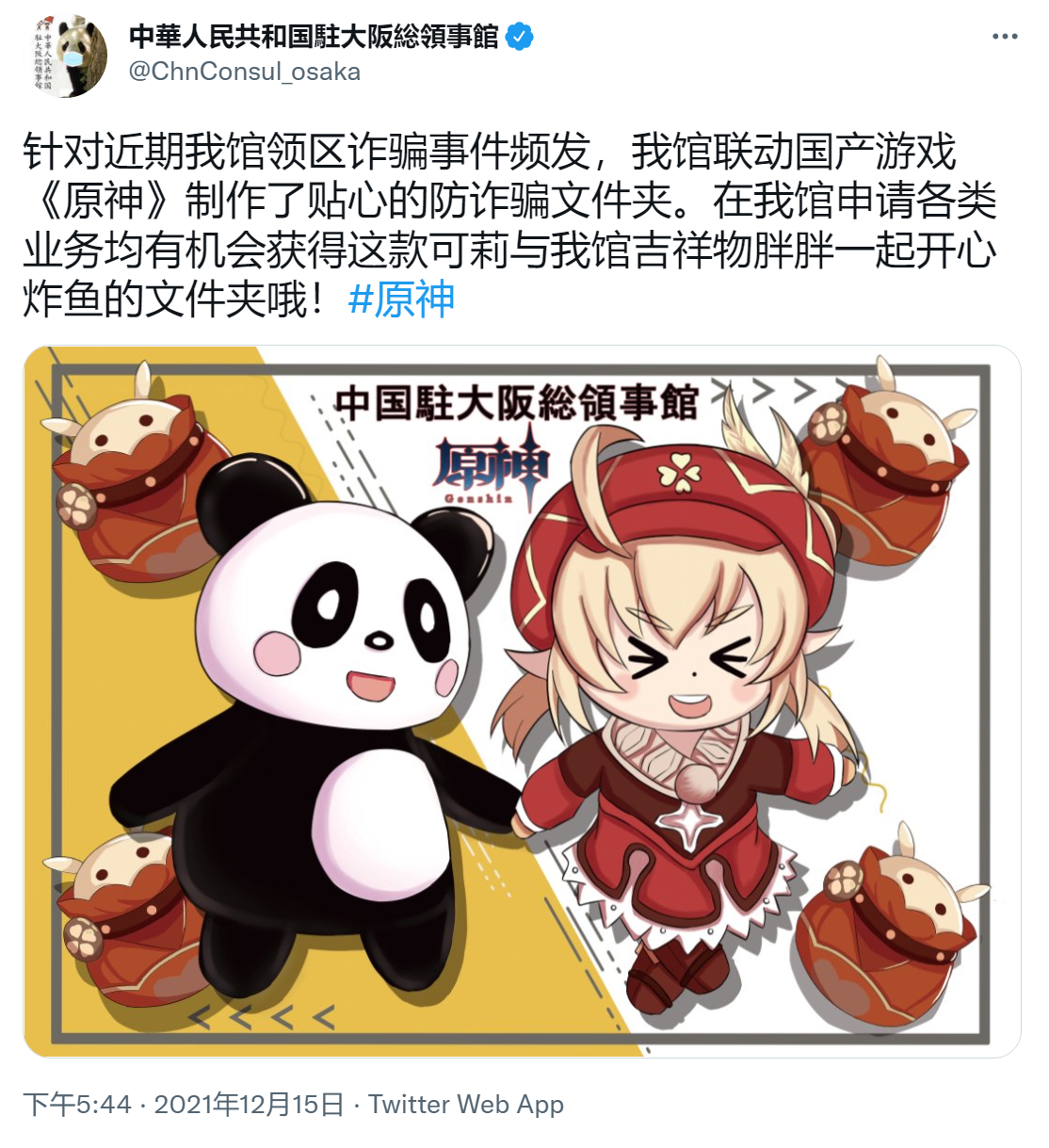领事馆|驻大阪领事馆叒发《原神》？基操勿六！ACG圈都在给一斗捉虫子