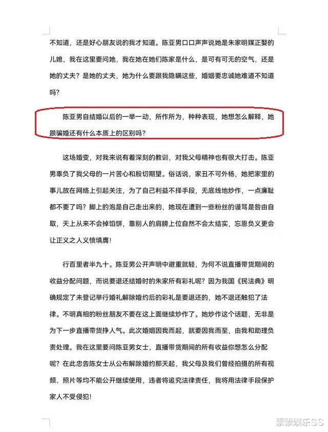 沈雨|朱小伟发文质疑陈亚男父亲：我是女婿半个儿，怎么能这样对待自己