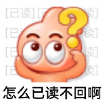 桉月|表情包:敷衍的表情怎么已读不回啊