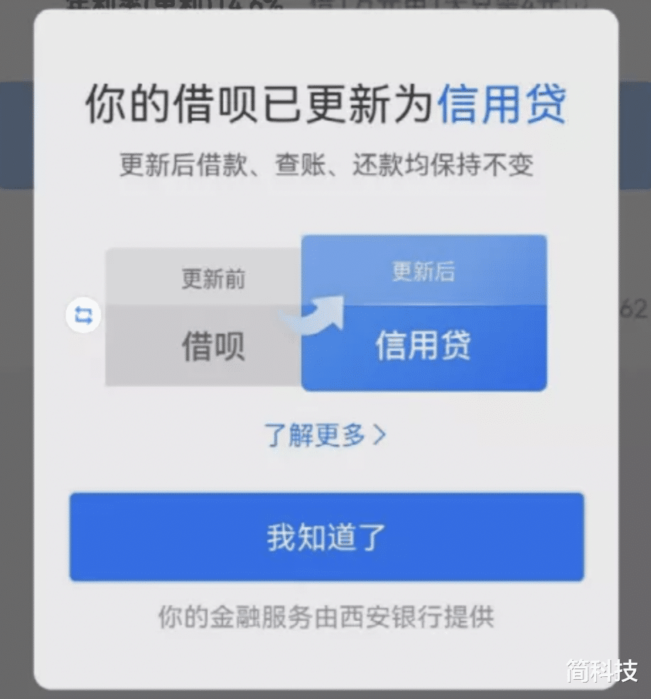 交易|支付宝再次大调整，花呗“没”了！
