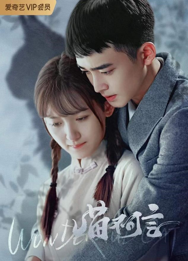 孙侨潞|《喵不可言》1月7日爱奇艺独家上线！七日契约爱恋解百年诅咒