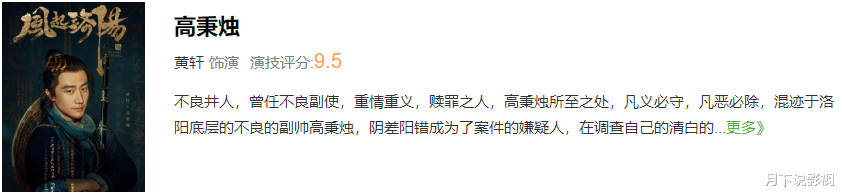 王一博|《风起洛阳》个人评分：黄轩宋轶毋庸置疑，王一博排第三，她垫底