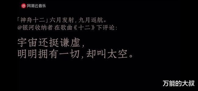 网易云音乐|从治愈到共振，网易云音乐的刷屏套路升级了