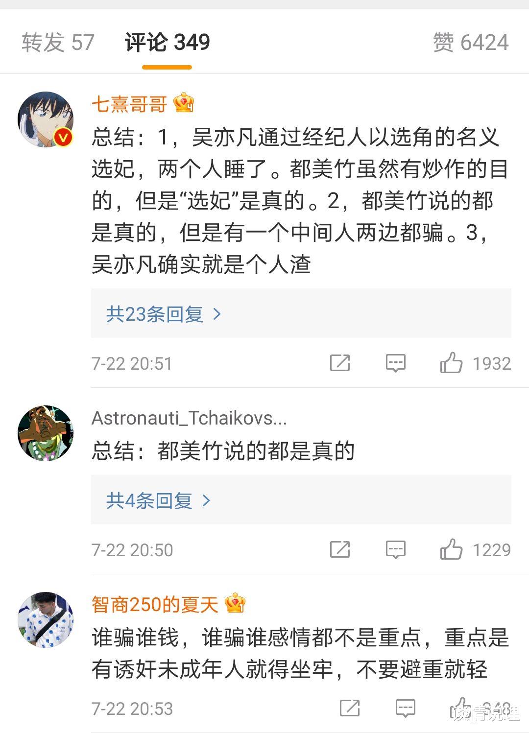 谈情说理|吴亦凡事件通报：都美竹确实被睡了，但文案乃网络写手策划的