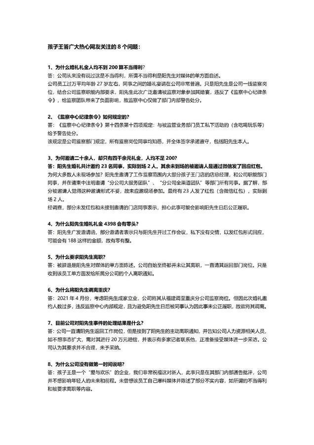 男子收23名同事4389元礼金被举报！公司：他曾索赔20万