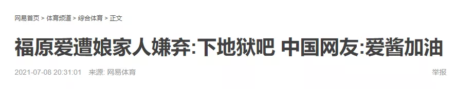 育儿宝屋|福原爱正式离婚：分3900万豪宅，再赔2个亿，这次她输惨了！