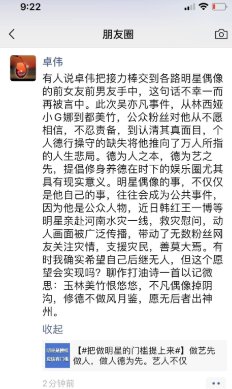 卓伟|第一狗仔卓伟罕见发声，点评吴亦凡事件，更拿韩红王一博作对比