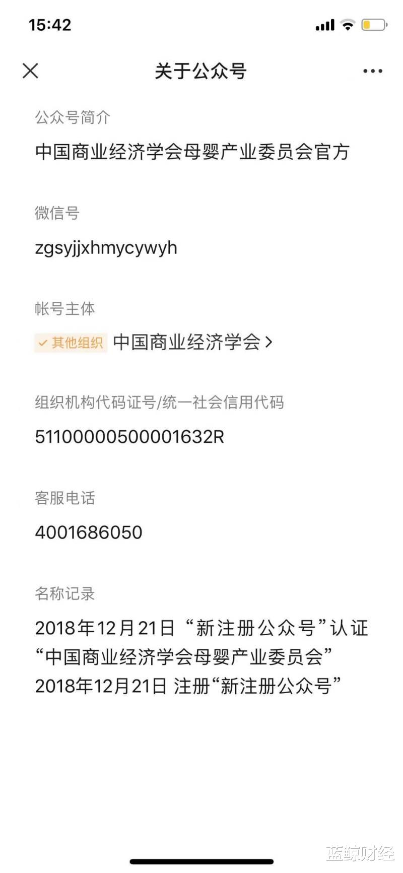 蓝鲸财经 雀巢嘉宝下架乌龙涉事方身份成谜！起底中国商业经济学会母婴产业委员会