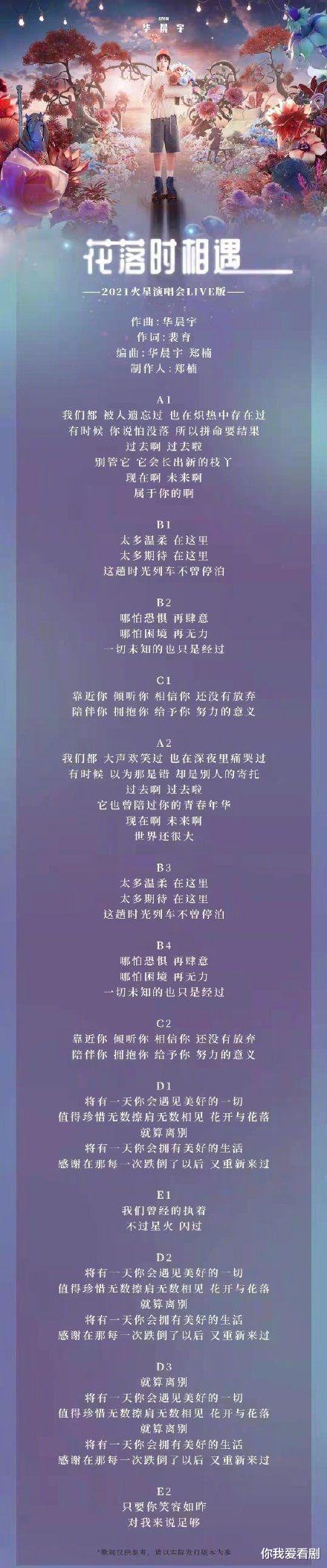 华晨宇|华晨宇演唱会打起感情牌！花落时相遇，才是歌手对歌迷的情意传递