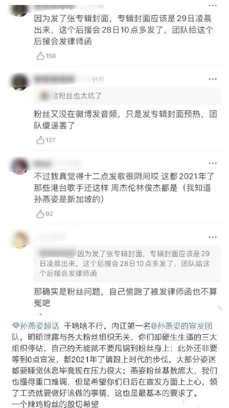 娛樂圈四大尷尬：楊超越或成下一個鄭爽，孫燕姿起訴粉絲團-圖4