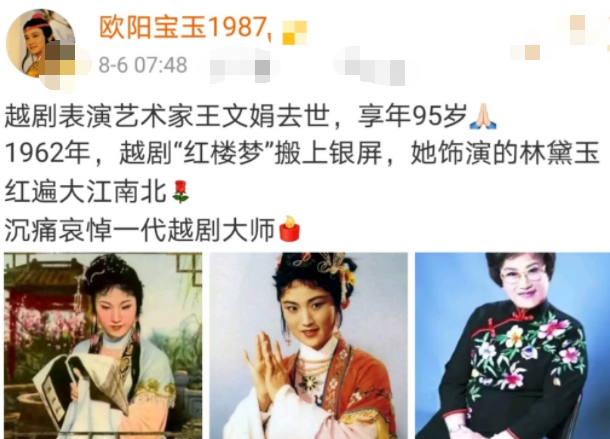 龚俊|林黛玉扮演者王文娟逝世，贾宝玉扮演者沉痛哀悼，王文娟晚年照变化大