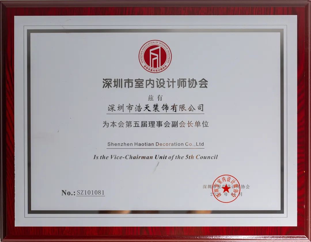 做家装的招财猫|浩天装饰任选深圳市室内设计师协会第五届理事会副会长单位