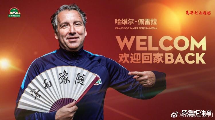 河南|官宣！河南嵩山龙门换帅，老熟人又回来了！西甲执鞭体验券用完了