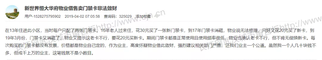 |换物业有多难？看看武汉业主和物业的战争