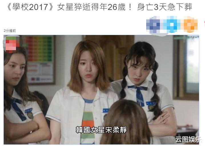 学校2017|悲痛!26岁韩国女星疑似轻生,去世前一个月自拍照笑容灿无异常