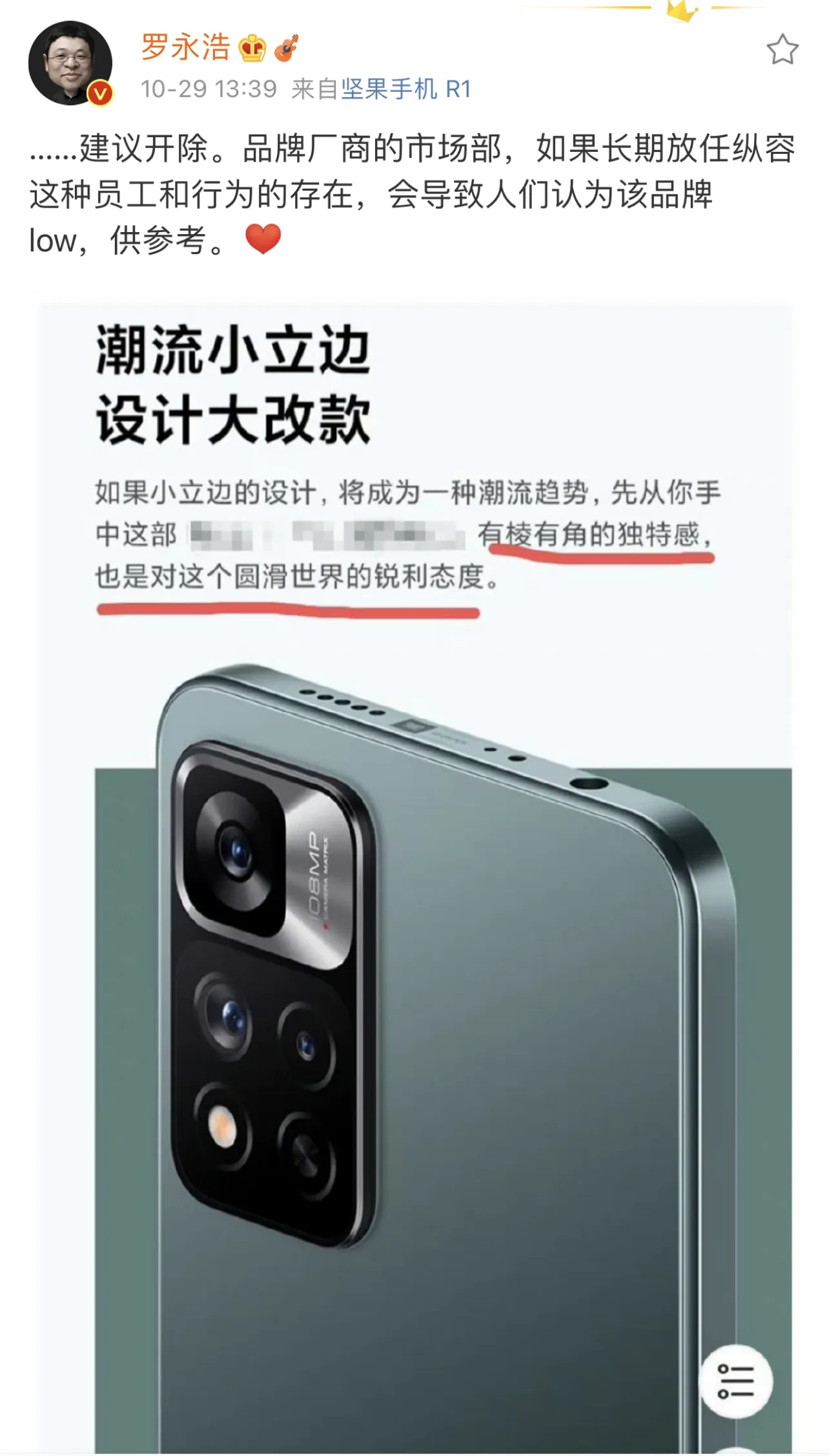 罗永浩吐槽红米Note11系列宣传文案，揭露手机行业这样一个无奈现实……
