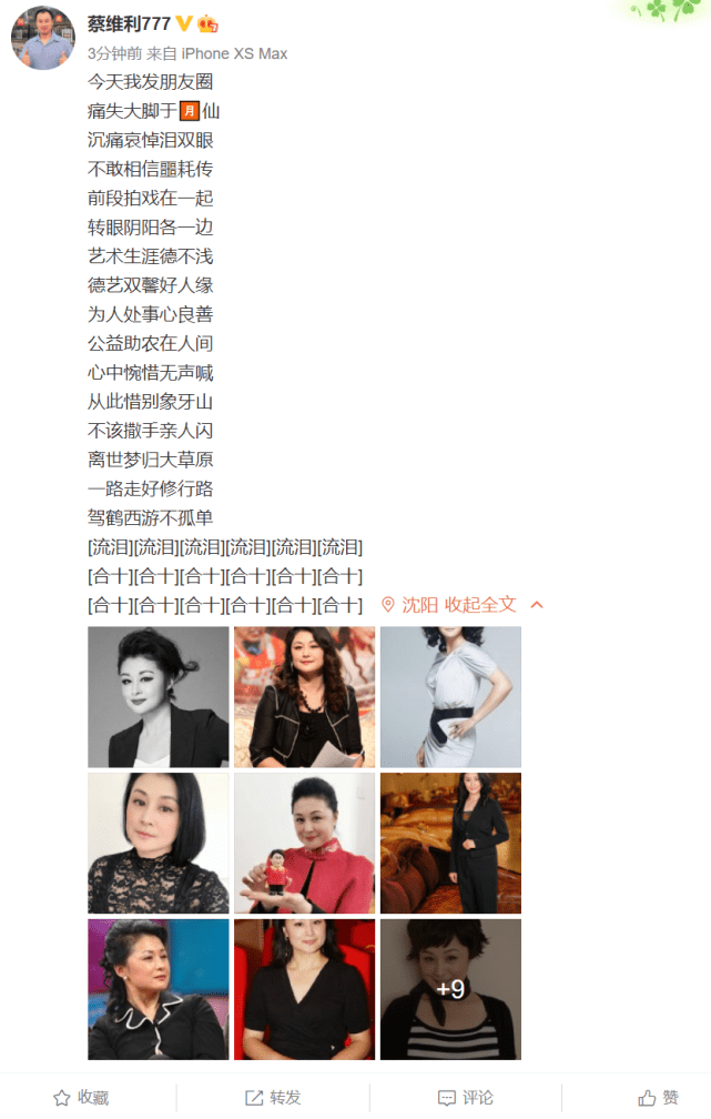 于月仙|赵本山旗下数十位艺人悼念于月仙，剧中丈夫长贵分享合影令人泪奔