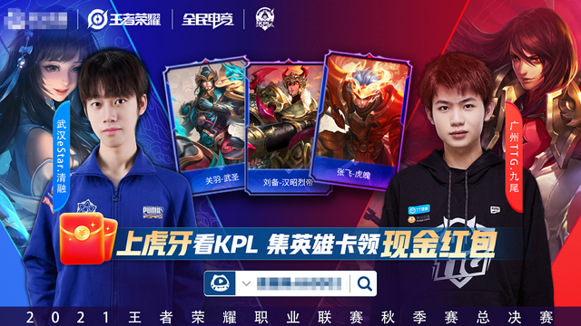 3a游戏|KPL总决赛即将开战？通过虎牙独家观赛活动，可获得超多福利奖励