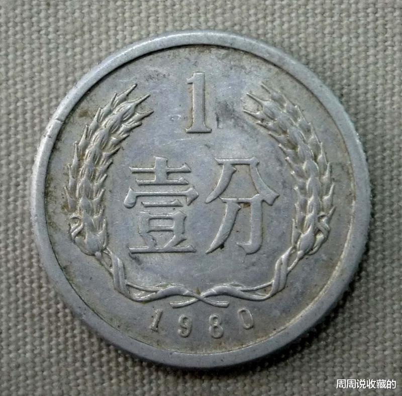 翡翠|不可小看的1分硬币，能够找到很困难，你有本事找到吗？