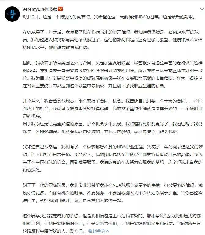 林书豪|再见了，NBA！林书豪正式告别NBA