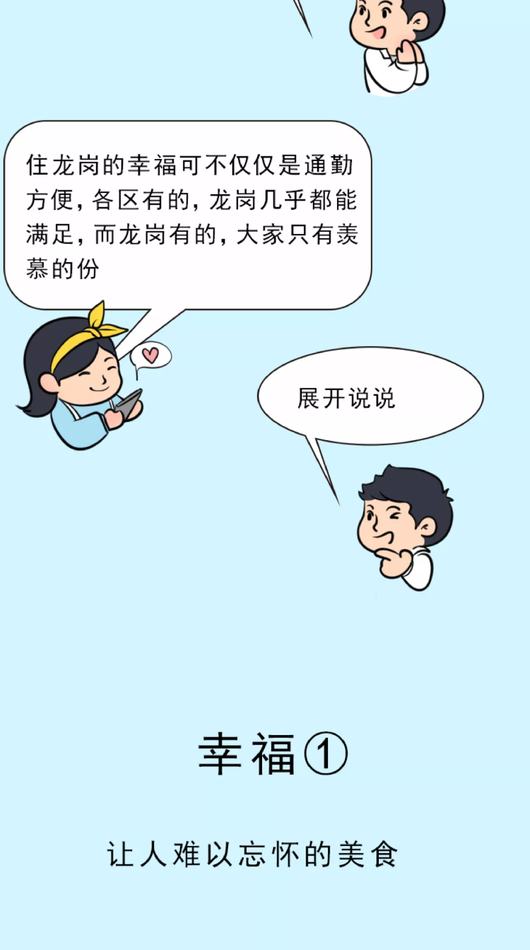 龙岗|住在龙岗，到底有多让人羡慕？