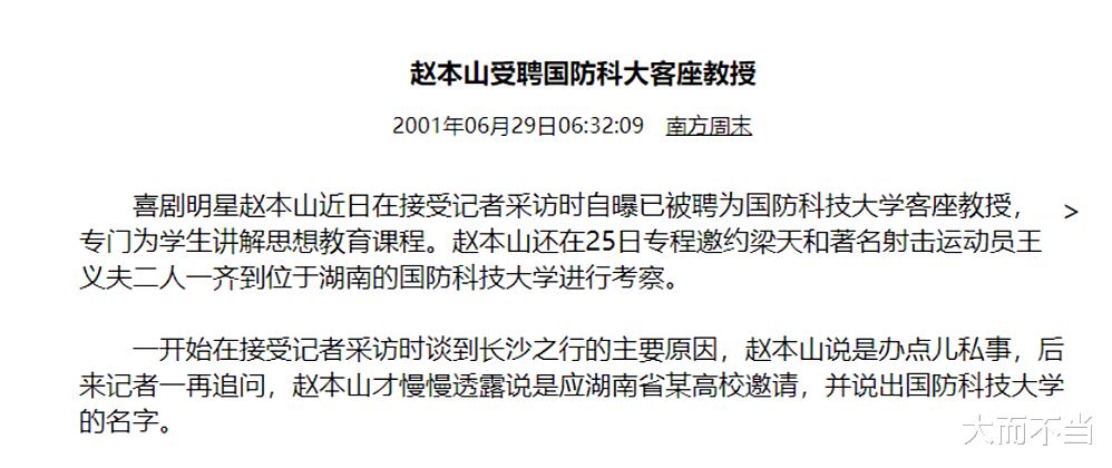 陈好|陈好事件持续发酵,多位艺人教授身份被扒,成龙赵本山赫然在榜