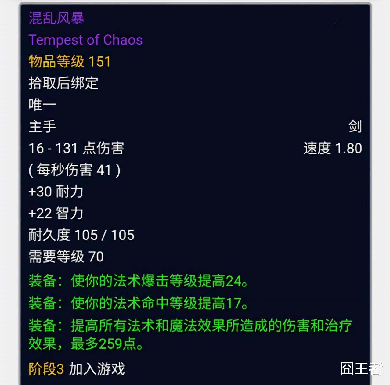 法术|魔兽怀旧服：TBC第三阶段法系毕业装，是狗杖还是混乱风暴加黑书？