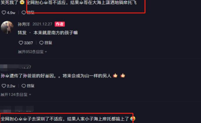 深圳市|白担心了!孙卓到深圳后玩海上游艇,孙海洋回复本就是南方的孩子