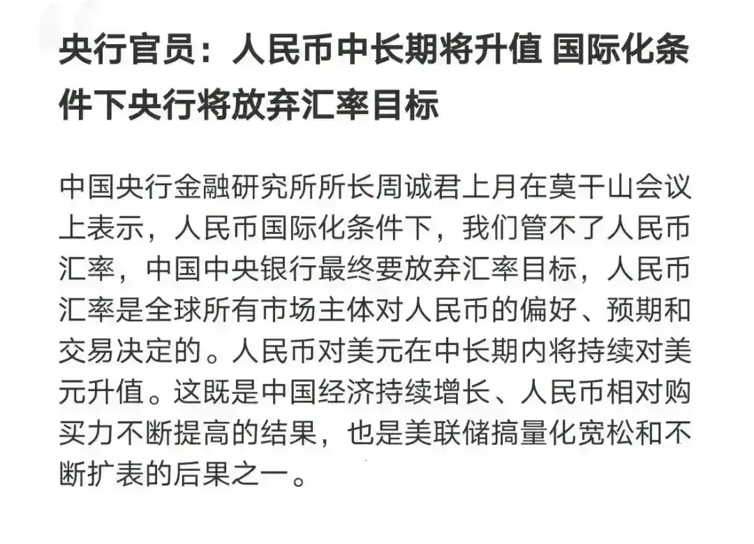 人民币 美元贬值人民币要升值，手中的存款要缩水怎么办？答案：买房、买股票