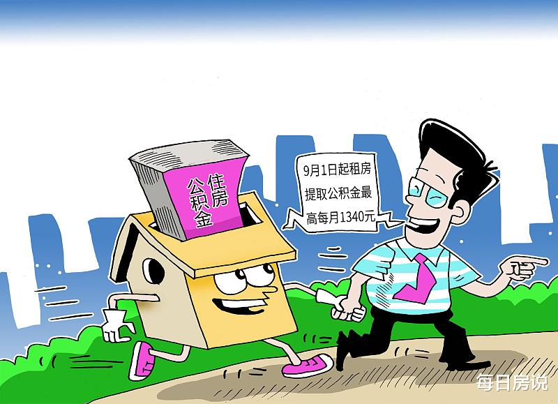 住房公积金|明年起，公积金可能会取消？黄奇帆、董明珠建议，遭买房人反驳