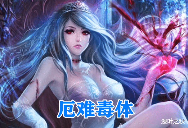 萧炎|斗破苍穹：最特殊的五大体质，厄难毒体仅排第三，第一实至名归