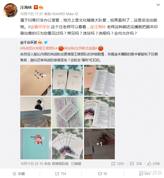 肖战|网曝有人违规出售肖战剧本？肖战官方深夜辟谣：假到离谱