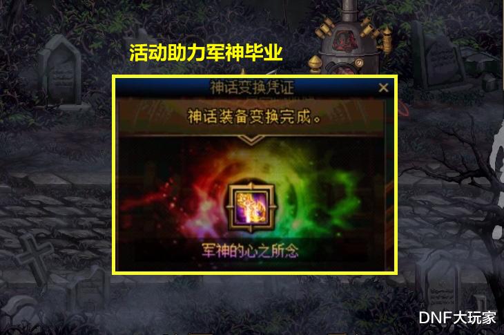地下城与勇士|DNF:100%出军神的方法!原谅我,不厚道的笑了