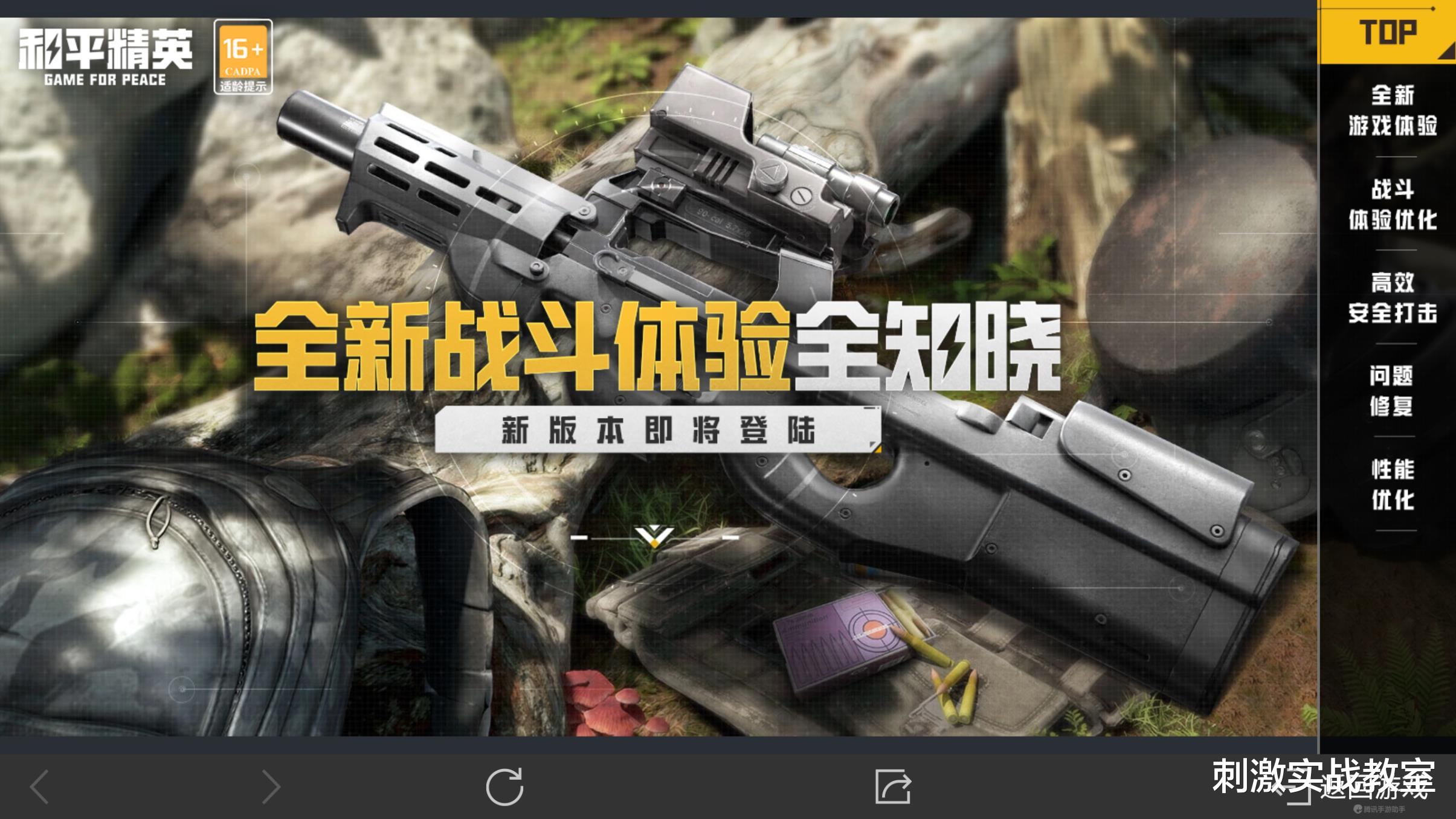 和平精英|和平精英：新版本更新预告，视频巡查系统加入“实时巡查”功能！