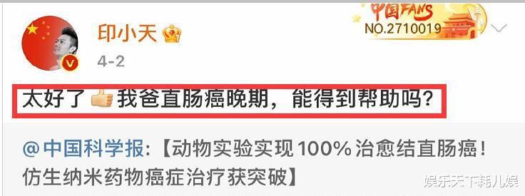印小天|死因曝光！印小天发文悼念爸爸去世，生前愿望暂时没有实现成遗憾