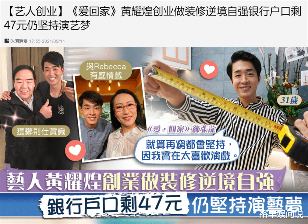 TVB|TVB艺人入行11年不受重视!为追梦兼职做装修,银行户口曾剩47元