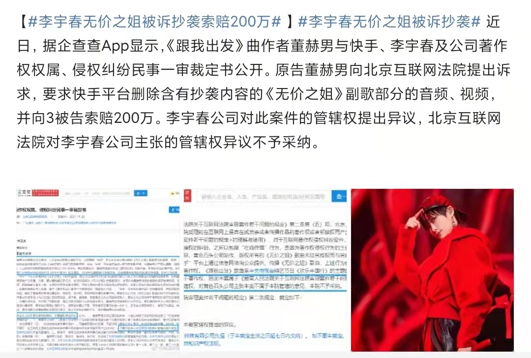 李宇春|李宇春《无价之姐》被诉抄袭，法院公开裁定书，原作者索赔200万